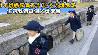 日本媽媽教育孩子的7條規定，值得借鑒