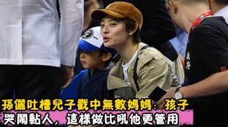 孫儷吐槽兒子粘人！面對孩子粘人，媽媽千萬別急著吼他