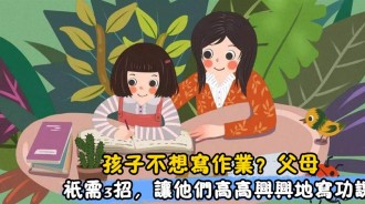 孩子不願意寫作業，家長頭疼沒辦法，試試這3招