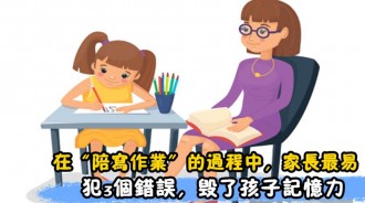 家長輔導孩子寫作業時，注意別犯這3個錯誤，容易適得其反