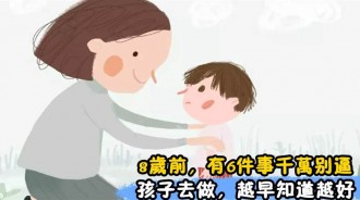 教育孩子，千萬不能用蠻力！8歲前，六件事媽媽不要逼孩子